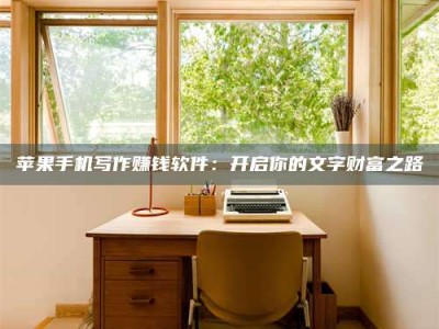 浙江2024年全国金投美亚招募中心详解，避免踩坑指南！