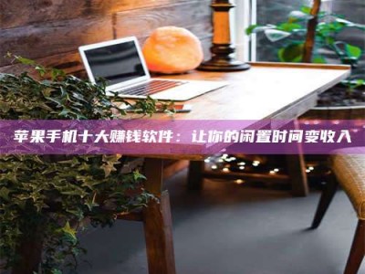 浙江“试药师”之趣，这些药物选择你真懂了吗？趣谈生活小贴士！