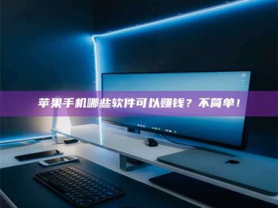 浙江《小心！这个兼职陷阱差点害了我的健康》