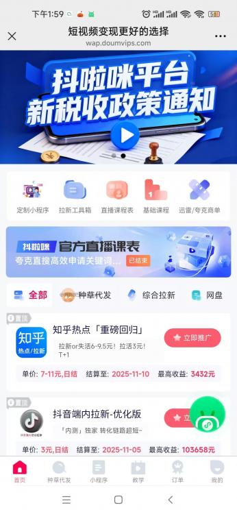 浙江抖啦咪是什么平台-一个专注短视频流量变现的平台！ 第3张